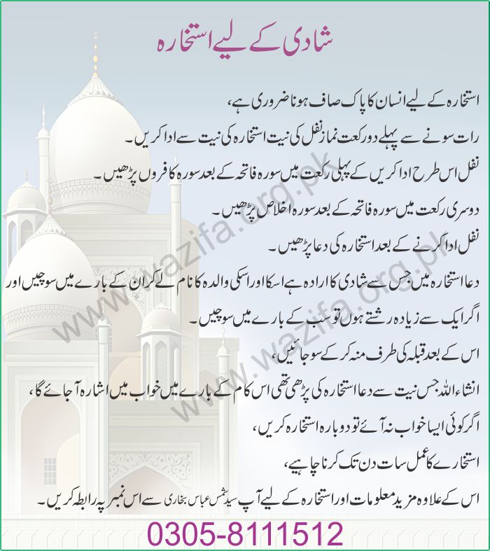 Istikhara for Shadi Istikhara for Shadi