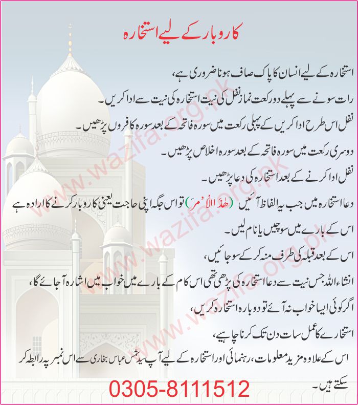 Istikhara For Business