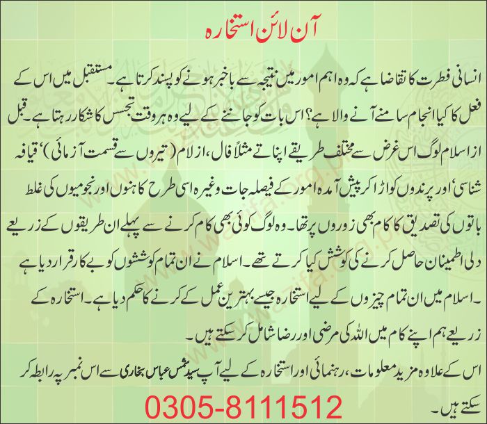 Online istikhara