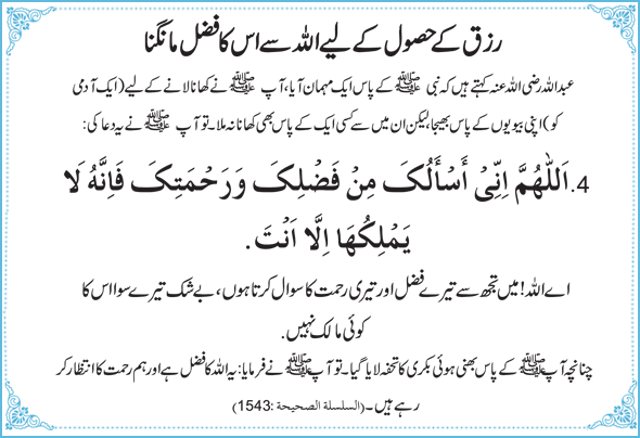 Rizaq Ma Barkat Ki Dua
