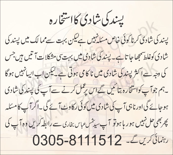 Istikhara For Love Marriage Istikhara For Love Marriage