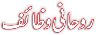 wazifa