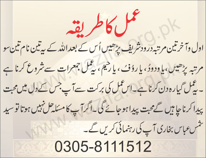 Shadi Ka Online Taweez