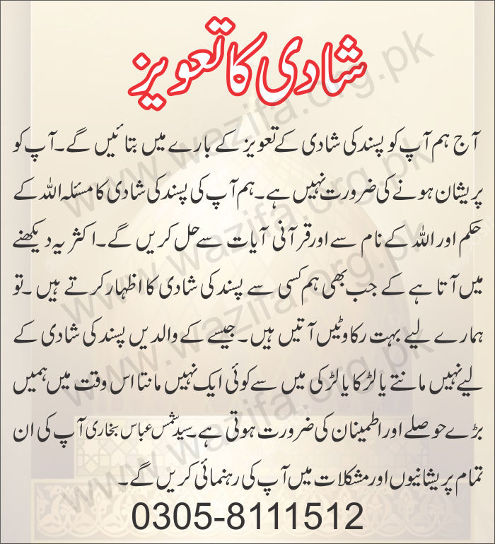 Shadi Ka Taweez
