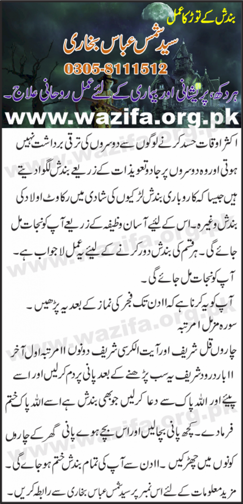 Bandish Khatam Karne Ka Wazifa