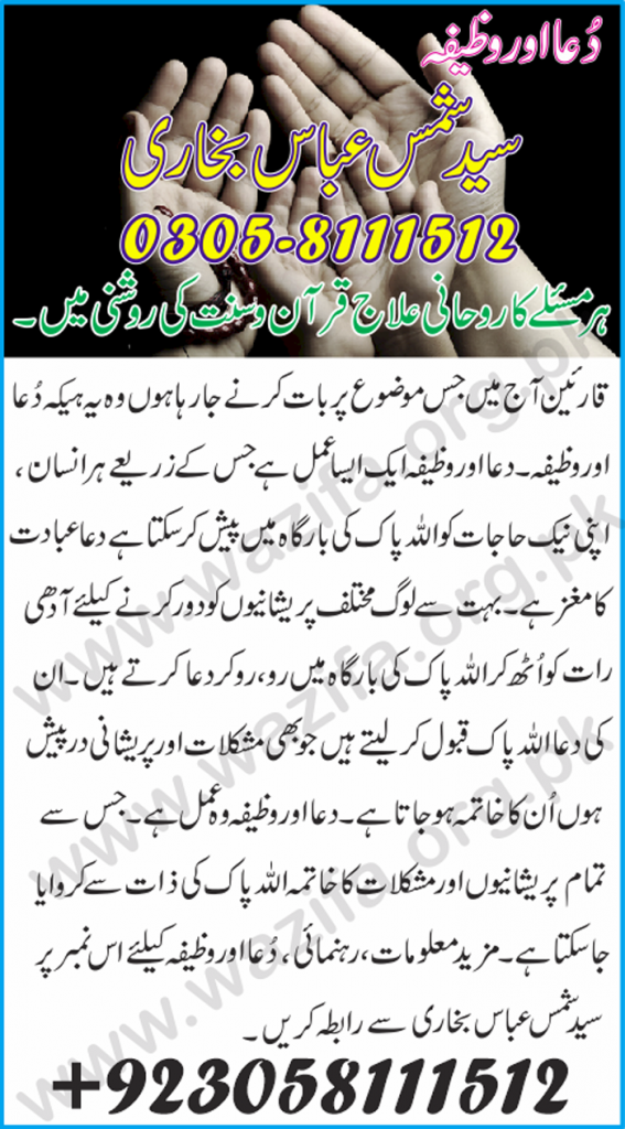 Dua Wazifa