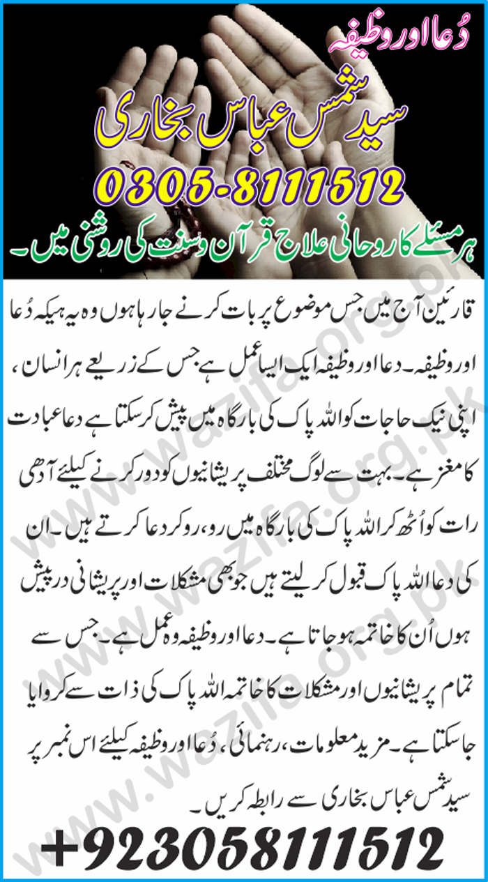 Dua Wazifa
