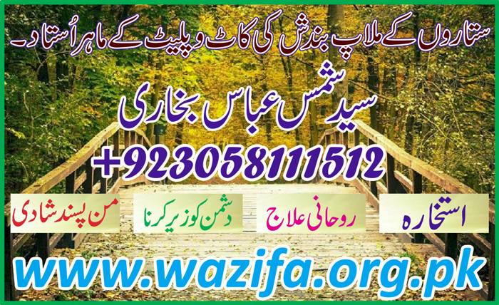 Istikhara Love Marriage Specialist