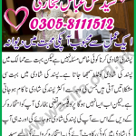 Love Marriage Istikhara
