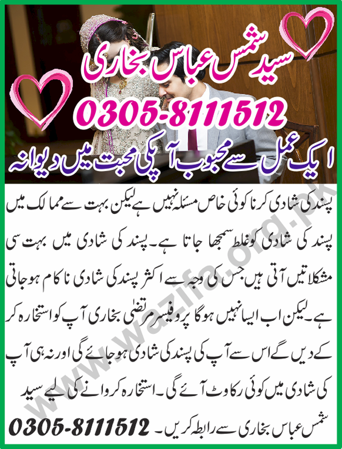 Love Marriage Istikhara