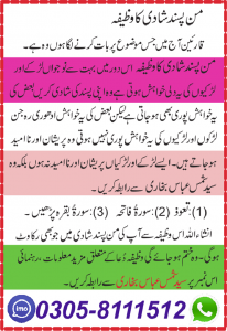 Manpasand Shadi Ka Wazifa