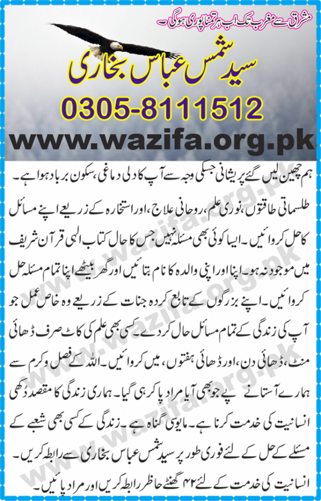Noori Ilam Ka Taweez