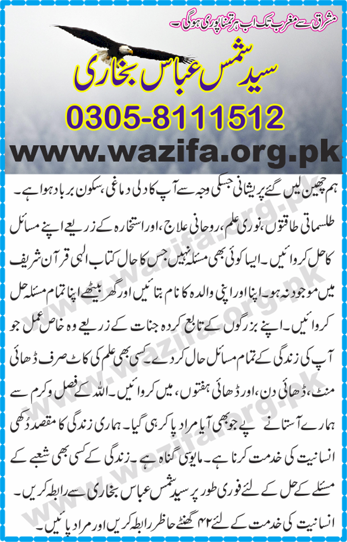 Noori Ilam Ka Taweez