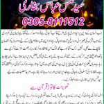 Taweezat Ka Tor Or Rohani ilaj