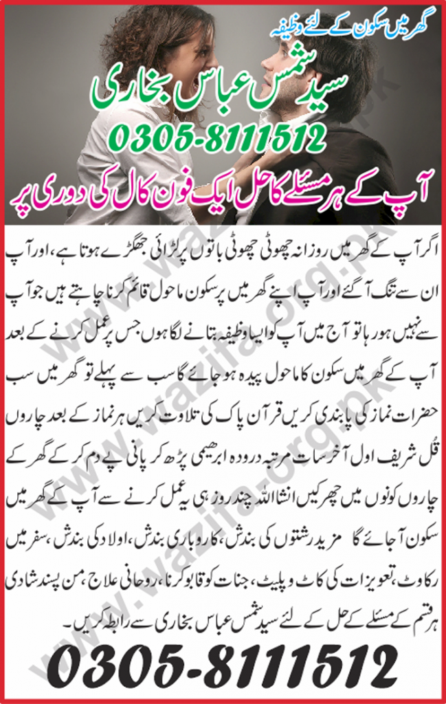 Wazifa For Home Problem