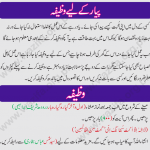 Wazifa For Love