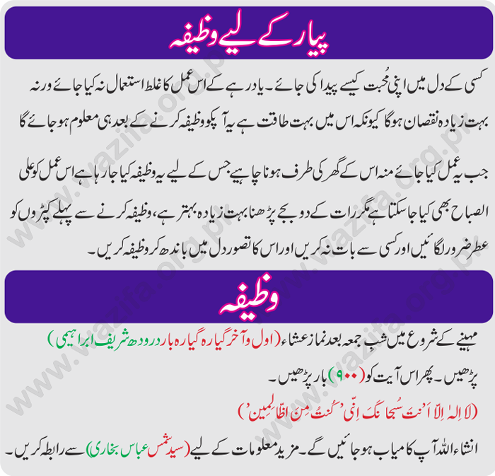 Wazifa For Love