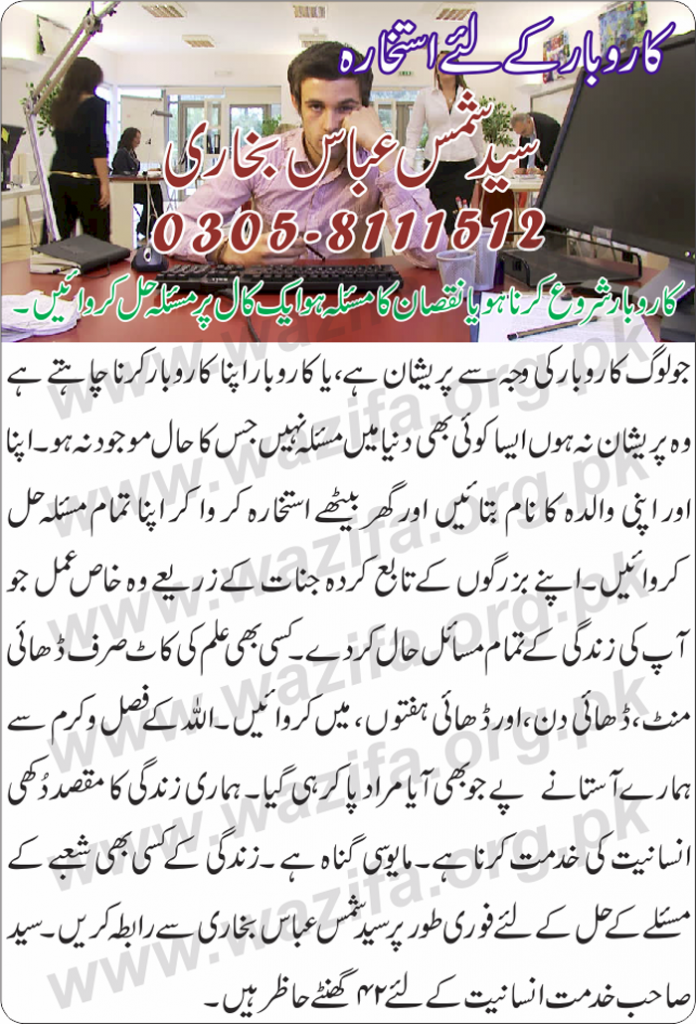 Istikhara For Business Problem