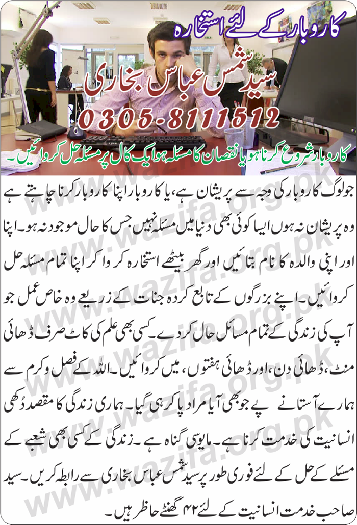 Istikhara For Business Problem