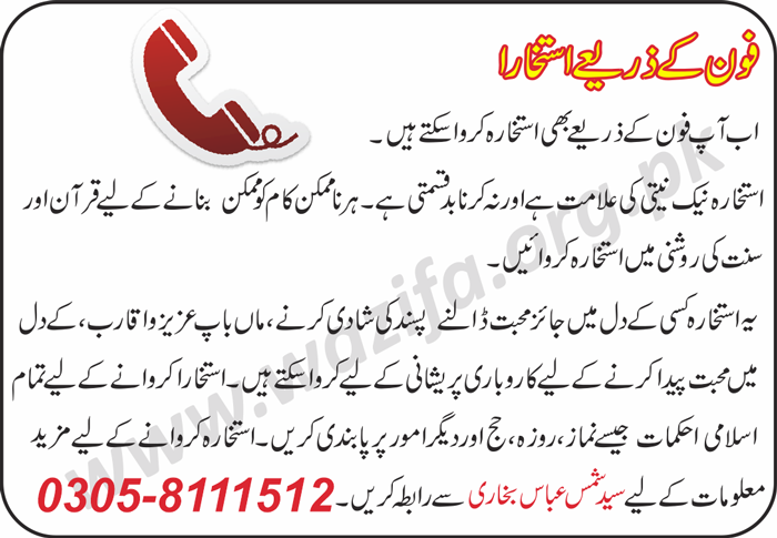 Istikhara On Phone