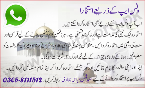 Istikhara On Viva Whatsapp
