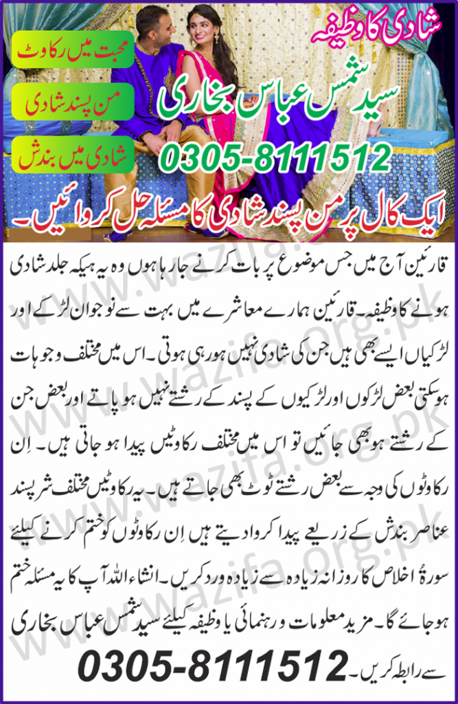 Jaldi Shadi Ka Wazifa