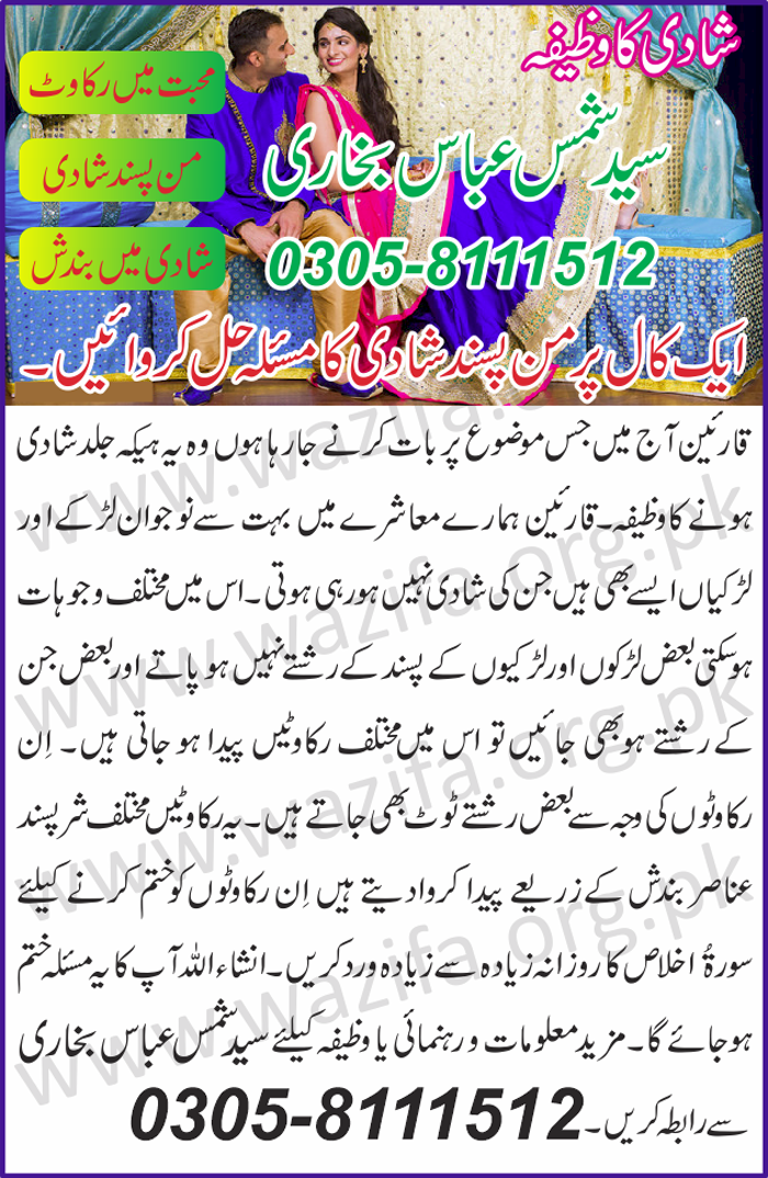 Jaldi Shadi Ka Wazifa