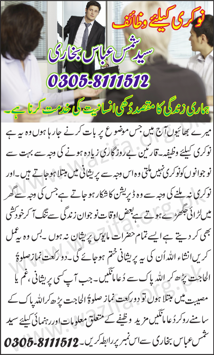 Wazifa For Job