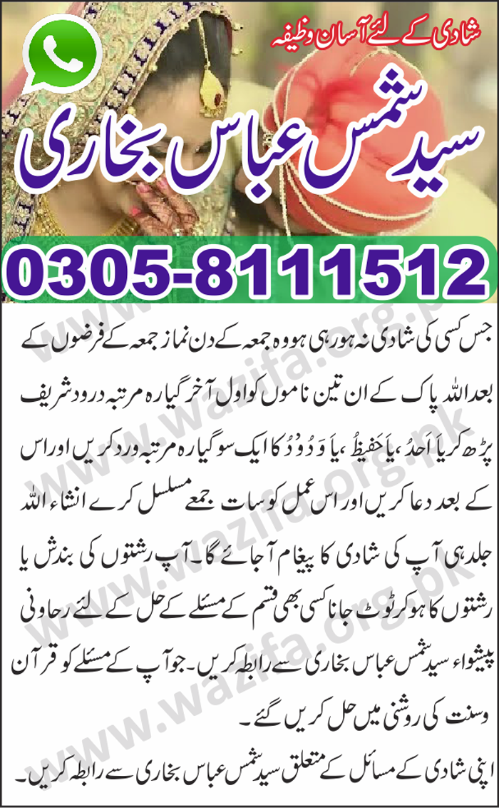 Wazifa For Marriage