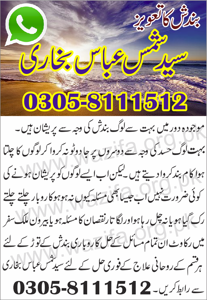Bandish Ka Taweez