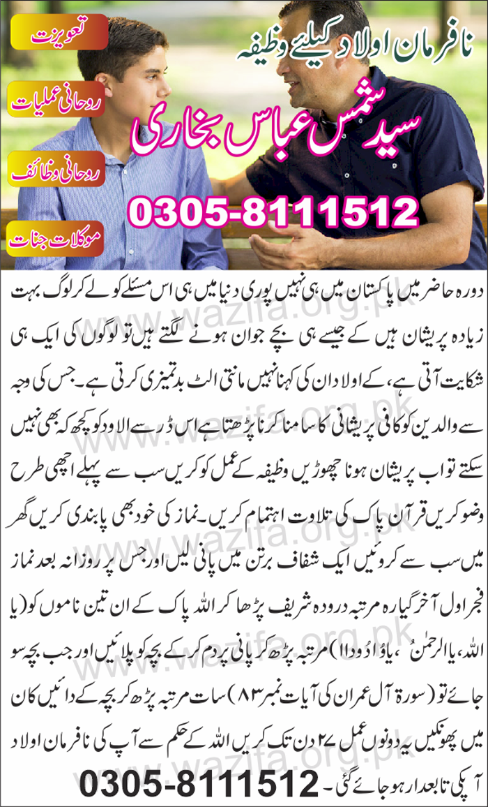 Nafarman Aulad Ka Layea Wazifa