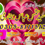 Rohani Ilaj For Love
