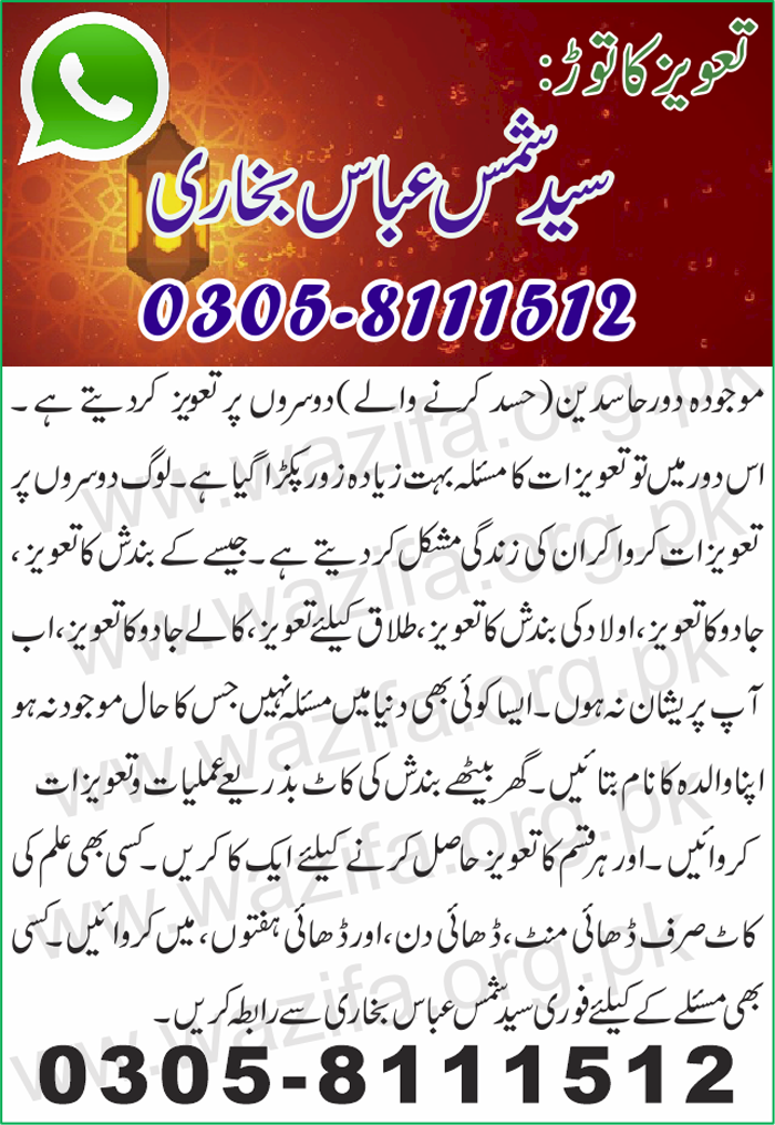 Taweez ka Tor
