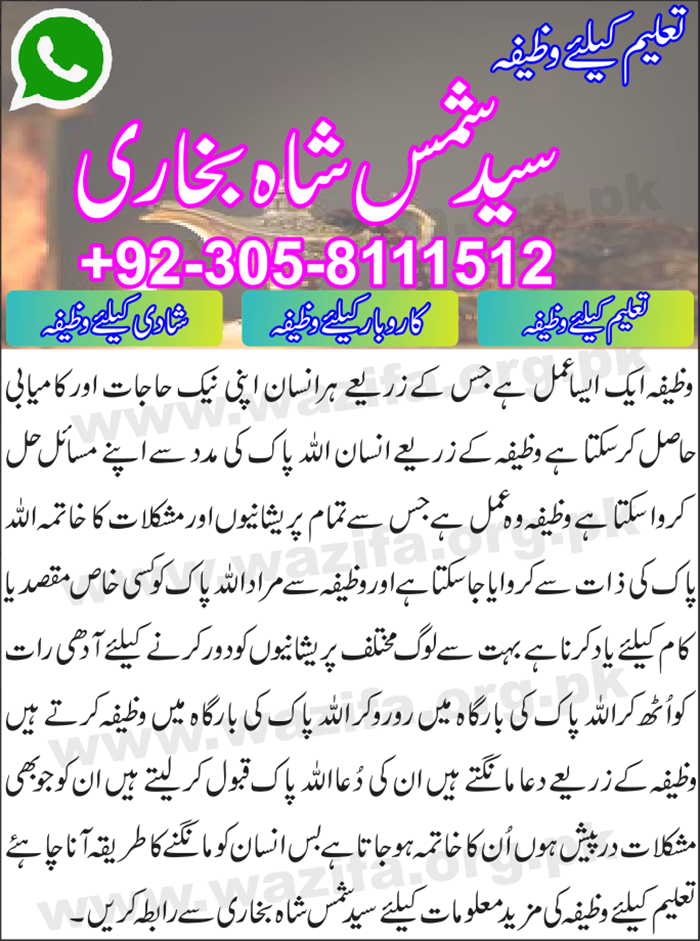 Wazifa For Study