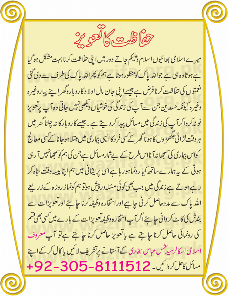 Hifazat Ka Taweez