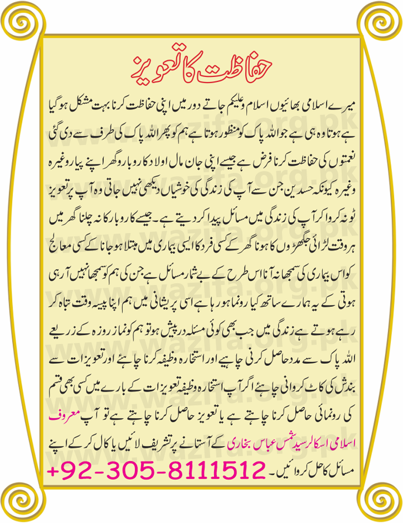 Hifazat Ka Taweez