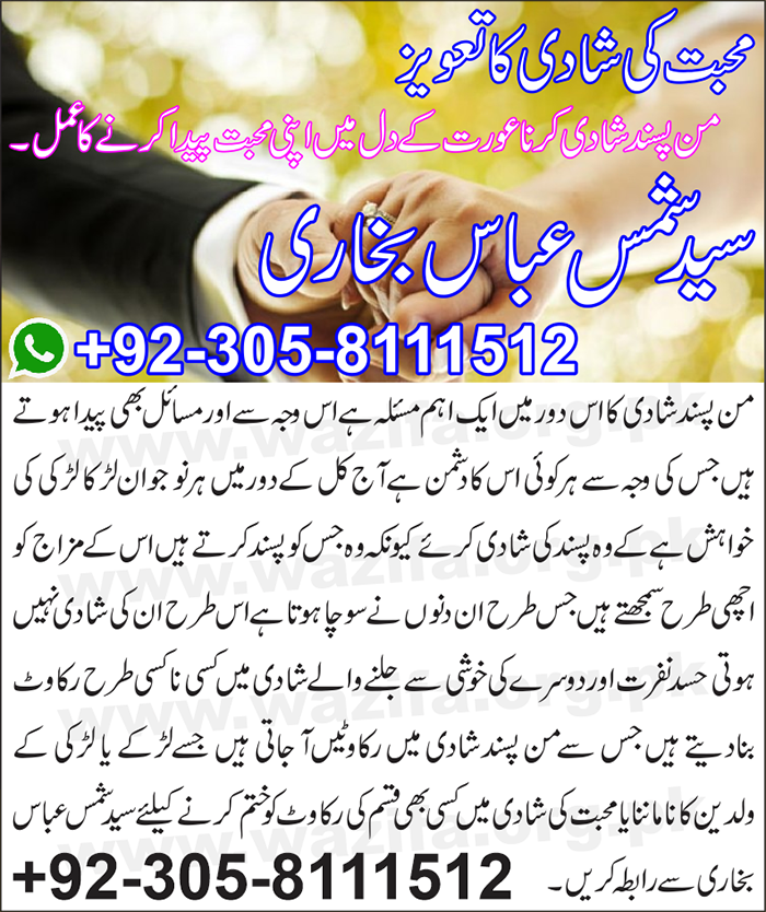 Love Marriage Taweez