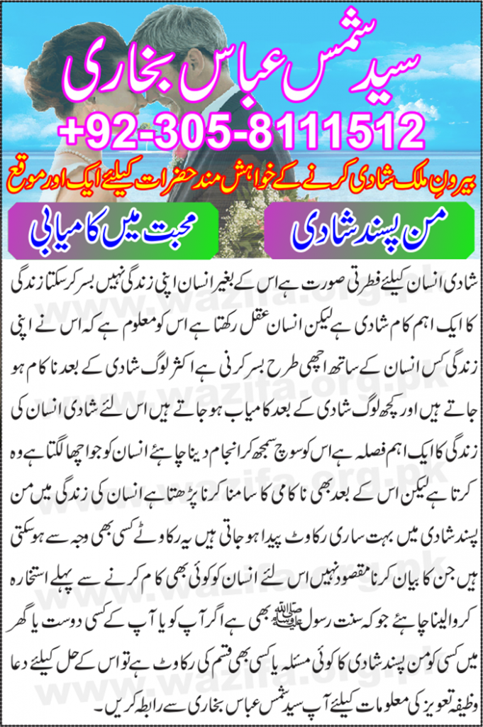 Manpasand Shadi UK