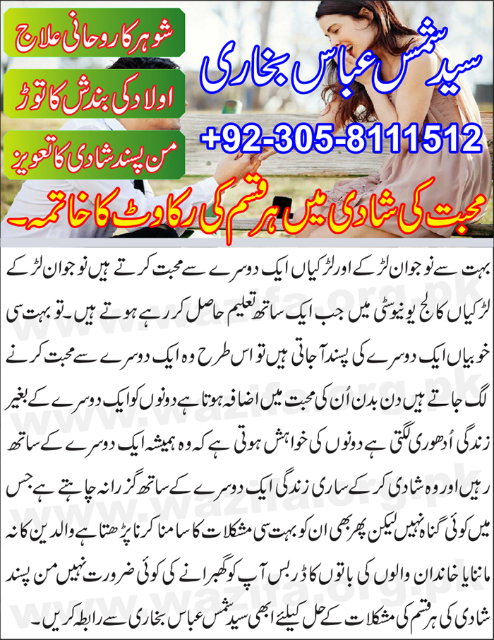 Mohabbat Ki Shadi