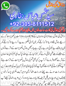 Rizq Ki Bandish Ka Tor