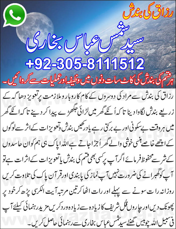 Rizq Ki Bandish Ka Tor