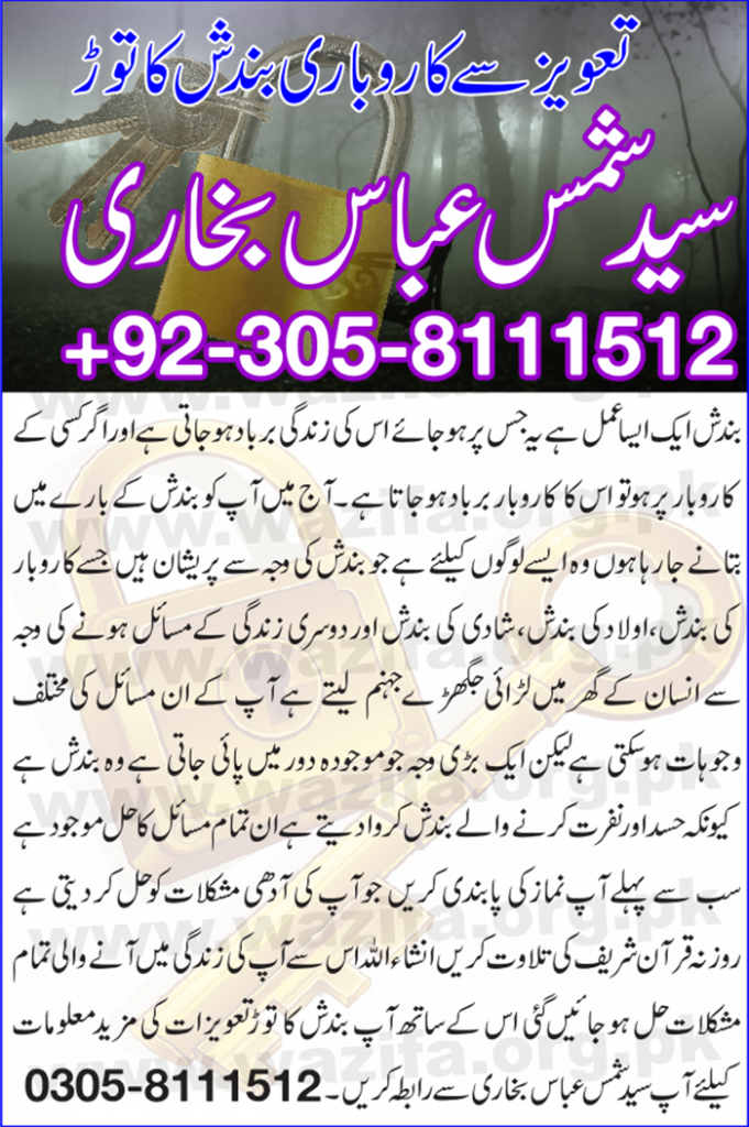 Taweez Sy Karobari Bandish Ka Tor