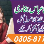 Acha rishta aane ka amal
