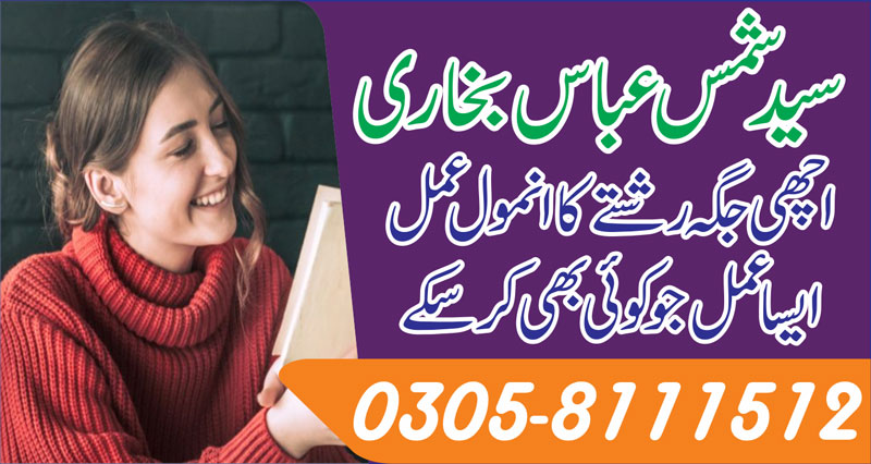 Acha rishta aane ka amal