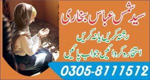 Rishtay k liye istikhara