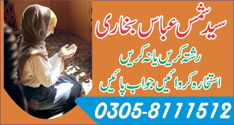 Rishtay k liye istikhara