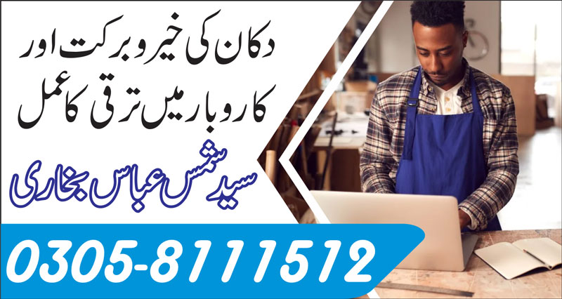 Taweez for business