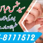 Pasand ki shadi ka istikhara