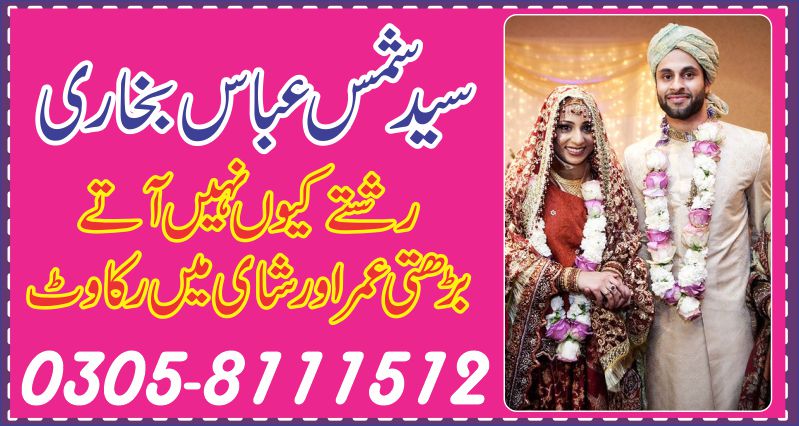 Dua for shadi