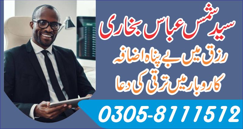Karobar main taraqi ki dua